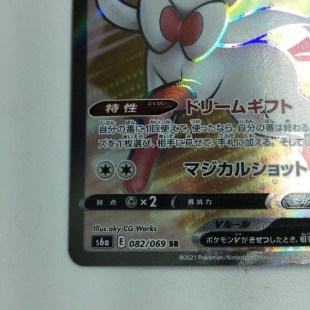   トレカ ポケモンカード ニンフィアV 082/069/S6a/B SR