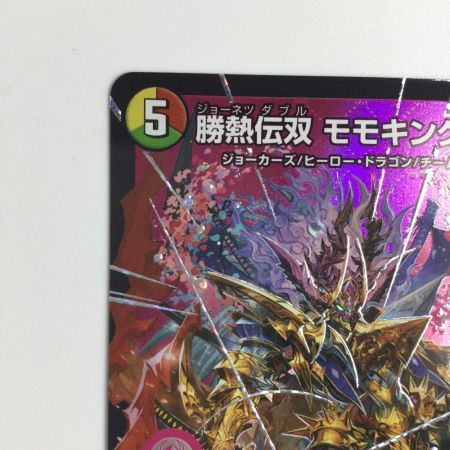  トレカ デュエルマスターズ 勝熱伝双 モモキングVS 25EX2DMRDM1/DM4
