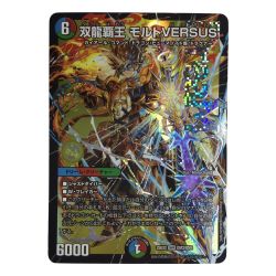 ζζ  トレカ デュエルマスターズ 双龍覇王 モルトVERSUS 25EX2DMRDM3/DM4 Bランク