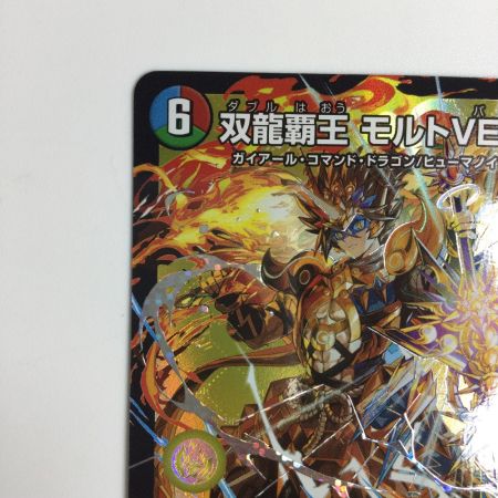   トレカ デュエルマスターズ 双龍覇王 モルトVERSUS 25EX2DMRDM3/DM4