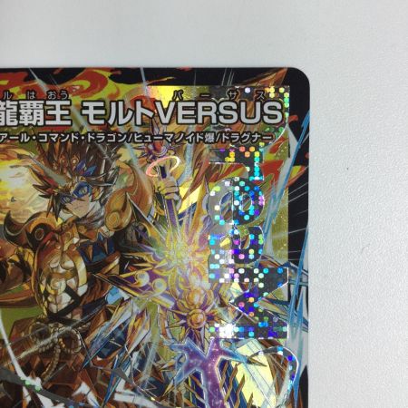   トレカ デュエルマスターズ 双龍覇王 モルトVERSUS 25EX2DMRDM3/DM4