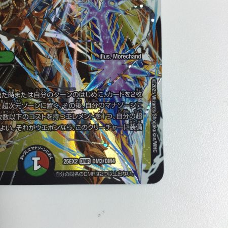   トレカ デュエルマスターズ 双龍覇王 モルトVERSUS 25EX2DMRDM3/DM4