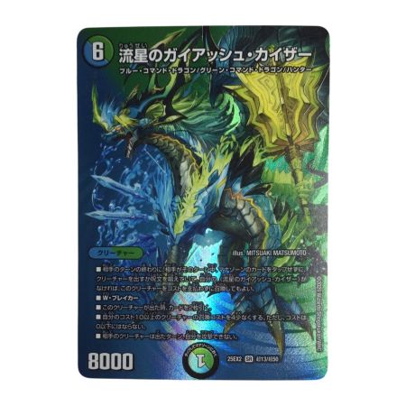   トレカ デュエルマスターズ 流星のガイアッシュ・カイザー 25EX2SRT13/T50