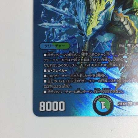   トレカ デュエルマスターズ 流星のガイアッシュ・カイザー 25EX2SRT13/T50