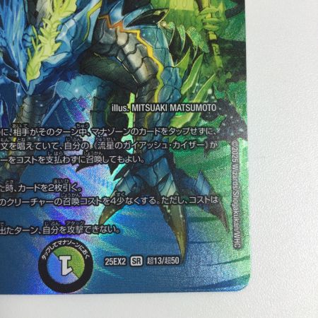   トレカ デュエルマスターズ 流星のガイアッシュ・カイザー 25EX2SRT13/T50