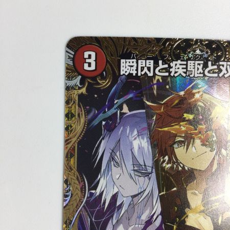   トレカ デュエルマスターズ 瞬閃と疾駆と双撃の決断 DM23RP4SP2/SP4