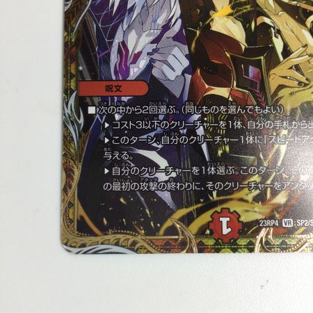   トレカ デュエルマスターズ 瞬閃と疾駆と双撃の決断 DM23RP4SP2/SP4