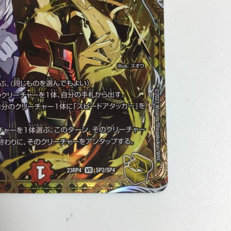   トレカ デュエルマスターズ 瞬閃と疾駆と双撃の決断 DM23RP4SP2/SP4