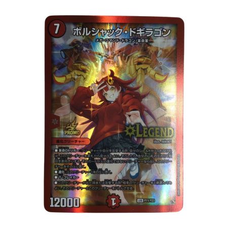   トレカ デュエルマスターズ ボルシャック・ドギラゴン DMP11/Y23