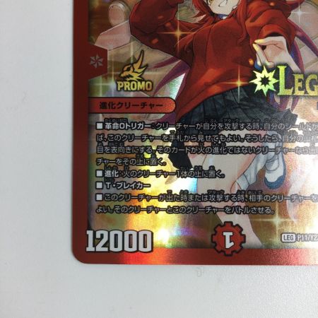   トレカ デュエルマスターズ ボルシャック・ドギラゴン DMP11/Y23