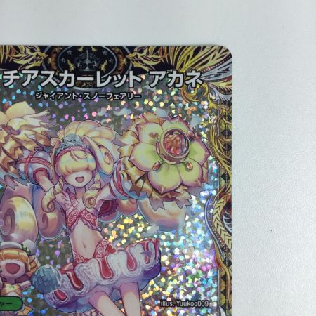   トレカ デュエルマスターズ チアスカーレット アカネ DM23RP18A/20