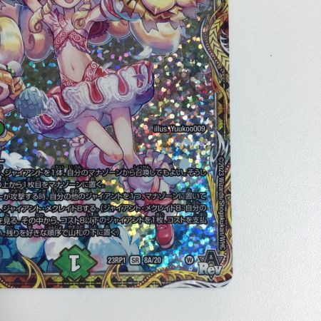   トレカ デュエルマスターズ チアスカーレット アカネ DM23RP18A/20