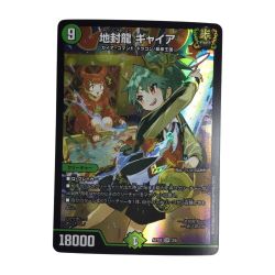 ζζ  トレカ デュエルマスターズ 地封龍 ギャイア DMART053/5 Bランク