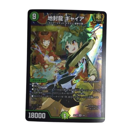   トレカ デュエルマスターズ 地封龍 ギャイア DMART053/5