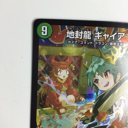   トレカ デュエルマスターズ 地封龍 ギャイア DMART053/5