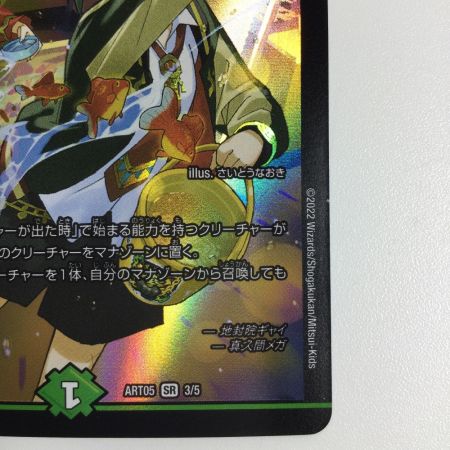   トレカ デュエルマスターズ 地封龍 ギャイア DMART053/5