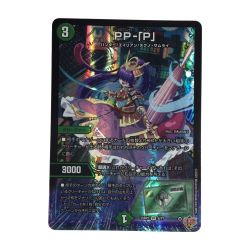 ζζ  トレカ デュエルマスターズ PP-「P」 25RP3VR6/77 Bランク