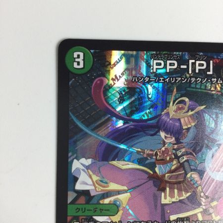   トレカ デュエルマスターズ PP-「P」 25RP3VR6/77
