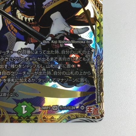   トレカ デュエルマスターズ ヨビニオン・マルル DM24RP3H11/H24