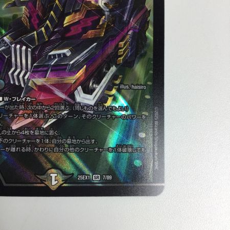   トレカ デュエルマスターズ アーテル・ゴルギーニ 25EX1SR7/89