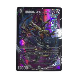 ζζ  トレカ デュエルマスターズ 悪夢神バロム・ナイトメア DM24EX2DM2/DM4 Bランク