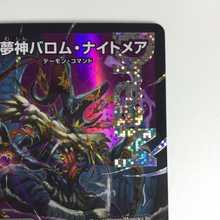   トレカ デュエルマスターズ 悪夢神バロム・ナイトメア DM24EX2DM2/DM4