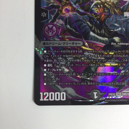   トレカ デュエルマスターズ 悪夢神バロム・ナイトメア DM24EX2DM2/DM4