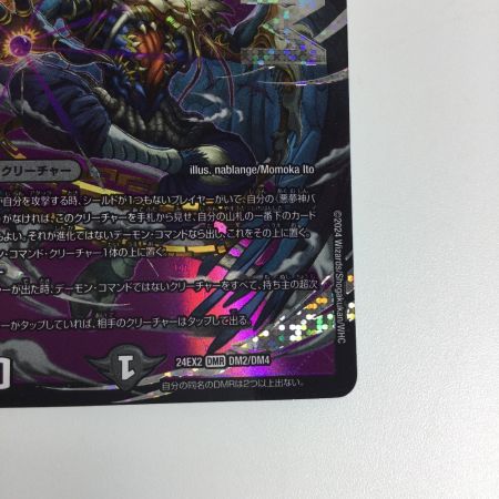   トレカ デュエルマスターズ 悪夢神バロム・ナイトメア DM24EX2DM2/DM4