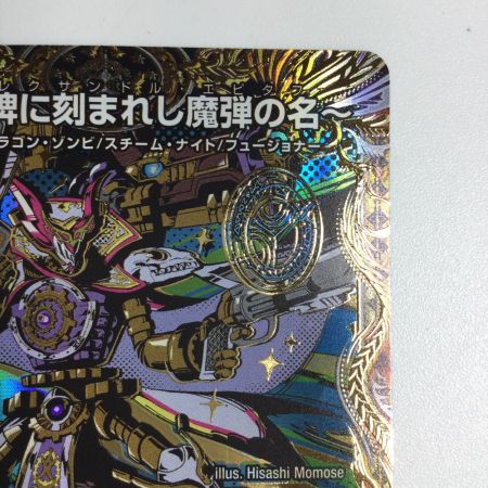   トレカ デュエルマスターズ ～墓碑に刻まれし魔弾の名～ 25RP2SRH4/H24