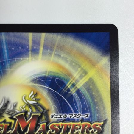   トレカ デュエルマスターズ ～墓碑に刻まれし魔弾の名～ 25RP2SRH4/H24