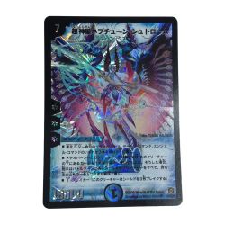 ζζ  トレカ デュエルマスターズ 超神星ネプチューン・シュトローム DM21S2/S5/Y5 Bランク