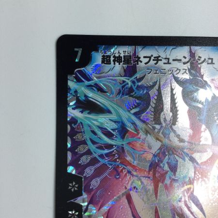   トレカ デュエルマスターズ 超神星ネプチューン・シュトローム DM21S2/S5/Y5