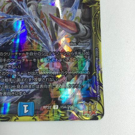   トレカ デュエルマスターズ 飛ベル津バサ「曲通風」 DMRP2215A/20