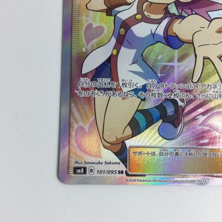   トレカ ポケモンカード アカネ 101/095/SM8/B SR