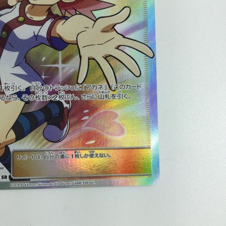   トレカ ポケモンカード アカネ 101/095/SM8/B SR