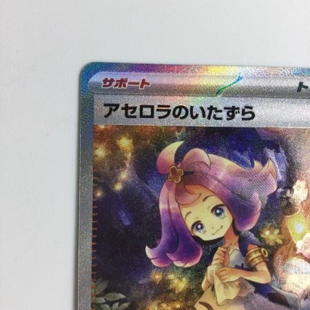   トレカ ポケモンカード アセロラのいたずら 090/063/M1S SAR