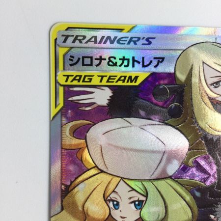   トレカ ポケモンカード シロナ＆カトレア 106/095/SM12/B SR