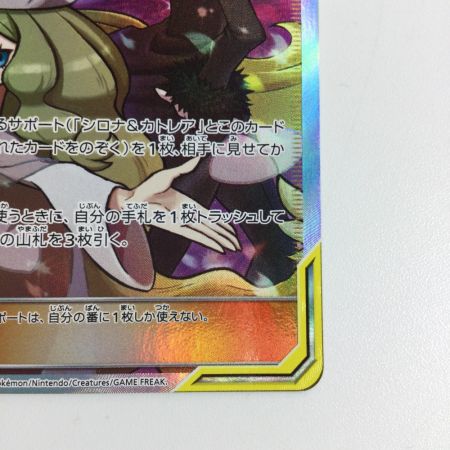  トレカ ポケモンカード シロナ＆カトレア 106/095/SM12/B SR