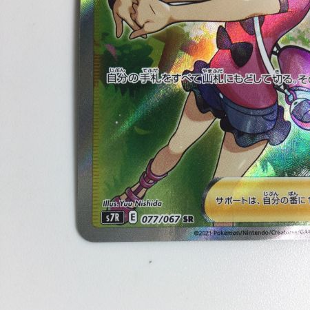   トレカ ポケモンカード サナ 077/067/S7R/B SR
