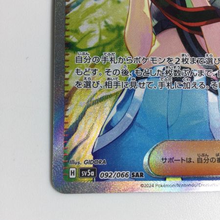   トレカ ポケモンカード サザレ 092/066/SV5a/B SAR