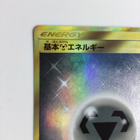   トレカ ポケモンカード 基本鋼エネルギー 073/060/SM1S/B UR