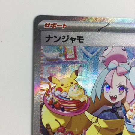   トレカ ポケモンカード ナンジャモ 096/071/SV2D/B SAR