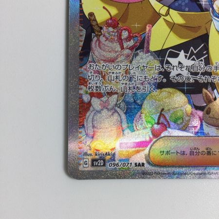   トレカ ポケモンカード ナンジャモ 096/071/SV2D/B SAR