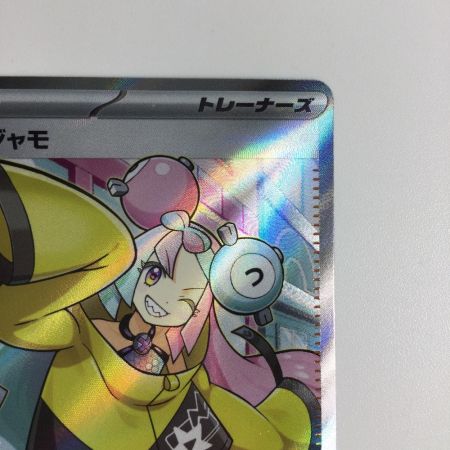   トレカ ポケモンカード ナンジャモ 091/071/SV2D/B SR