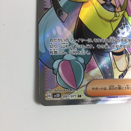   トレカ ポケモンカード ナンジャモ 091/071/SV2D/B SR