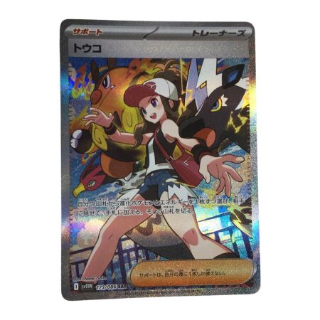   トレカ ポケモンカード トウコ 173/086/SV11W SAR