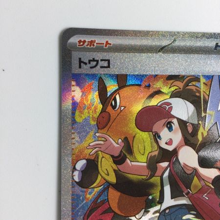  トレカ ポケモンカード トウコ 173/086/SV11W SAR