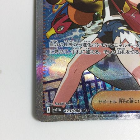   トレカ ポケモンカード トウコ 173/086/SV11W SAR