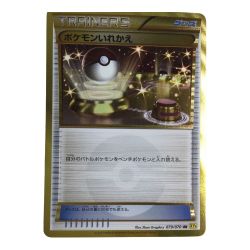 ζζ  トレカ ポケモンカード ポケモンいれかえ 079/070/XY5/Y UR Bランク