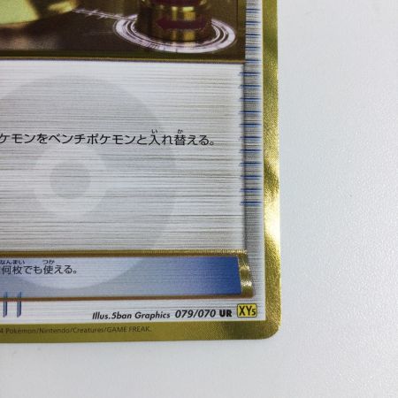   トレカ ポケモンカード ポケモンいれかえ 079/070/XY5/Y UR